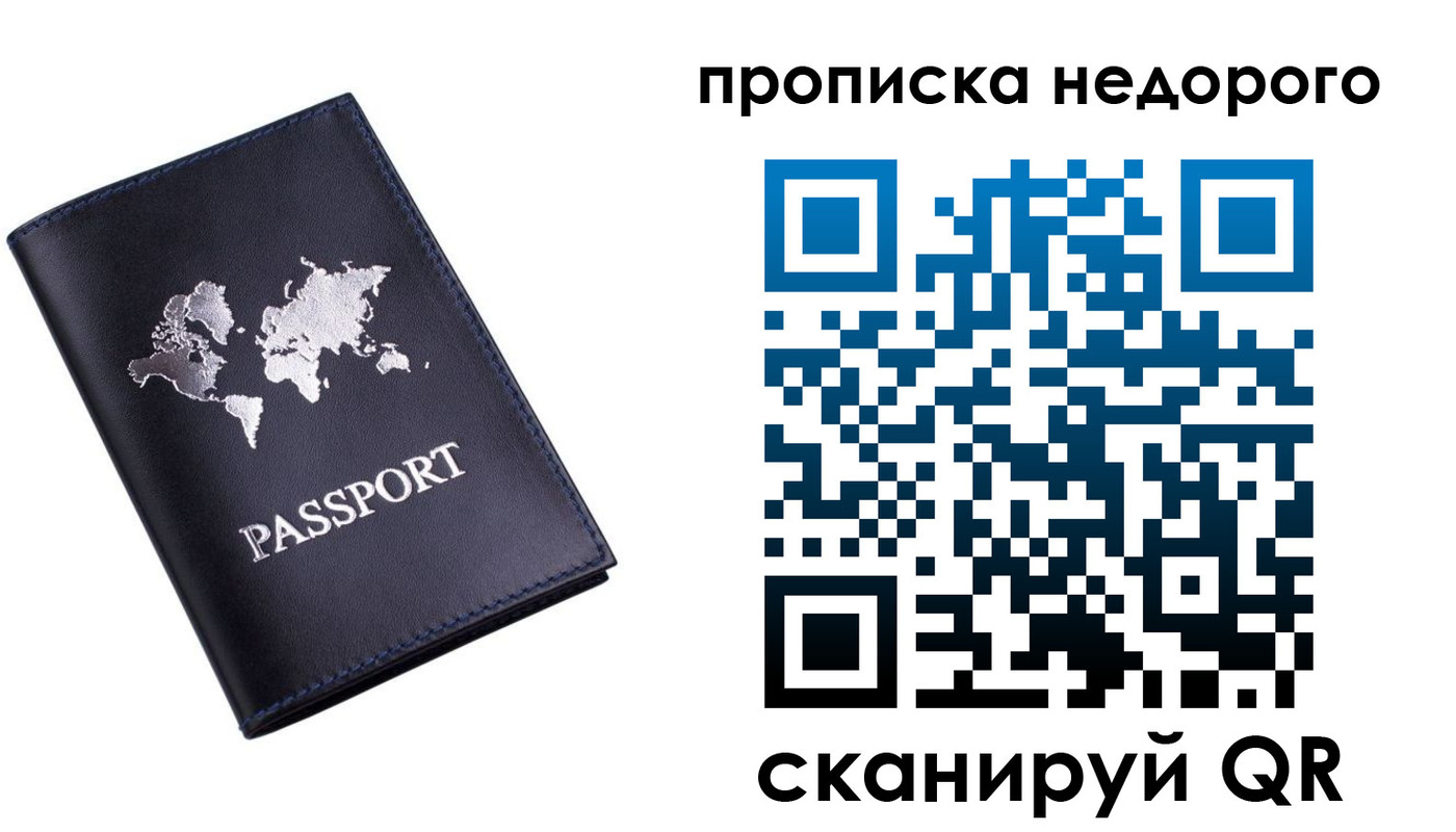 временная регистрация для школы в Лисках