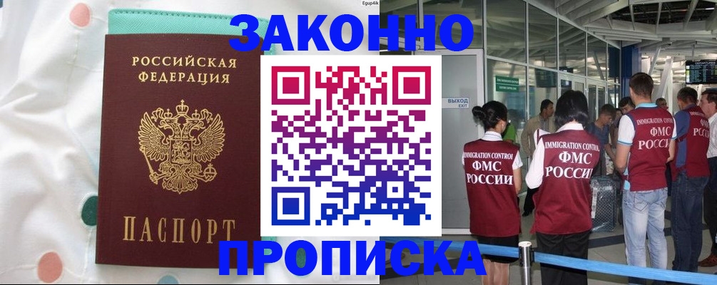 временная регистрация в Лисках