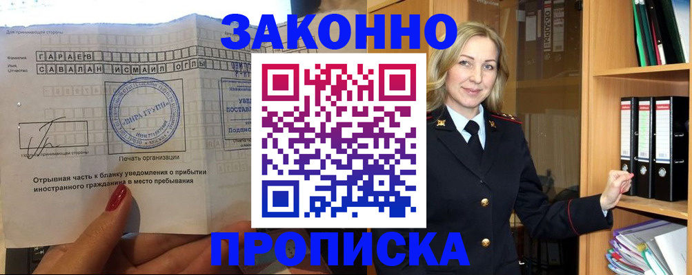 временная регистрация собственник в Лисках