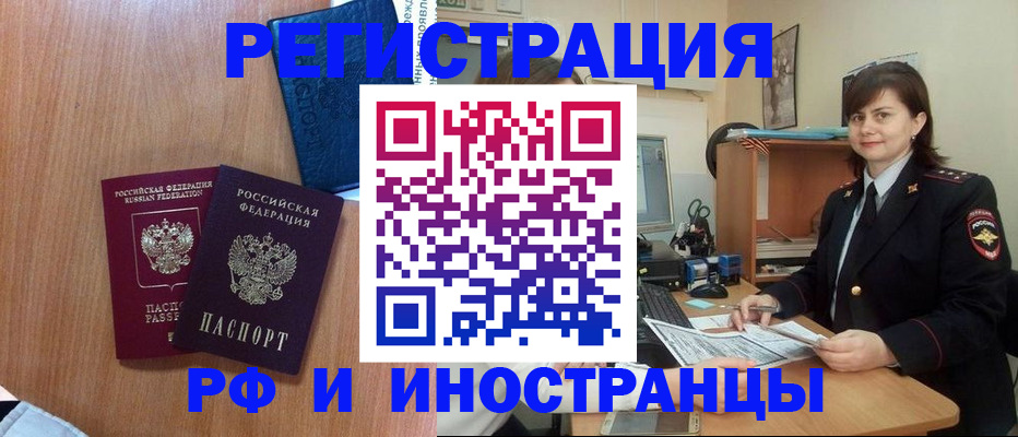 временная регистрация недорого в Лисках