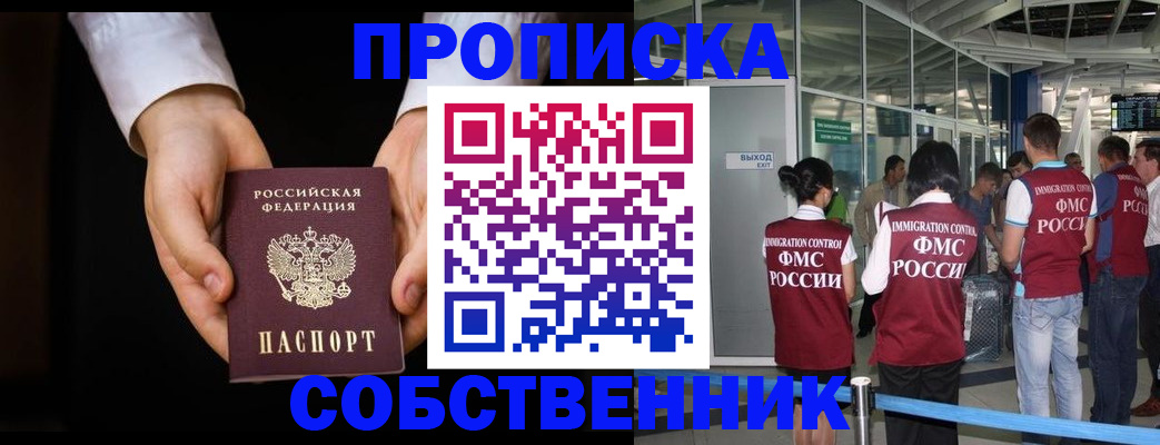 прописка в квартире в Лисках