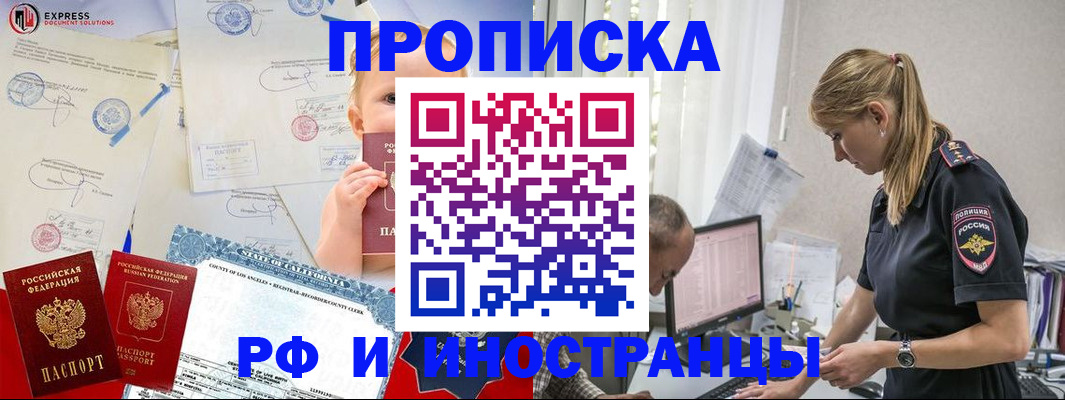 купить прописку в Лисках