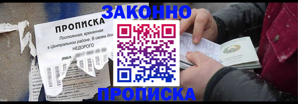 временная регистрация законно в Лисках